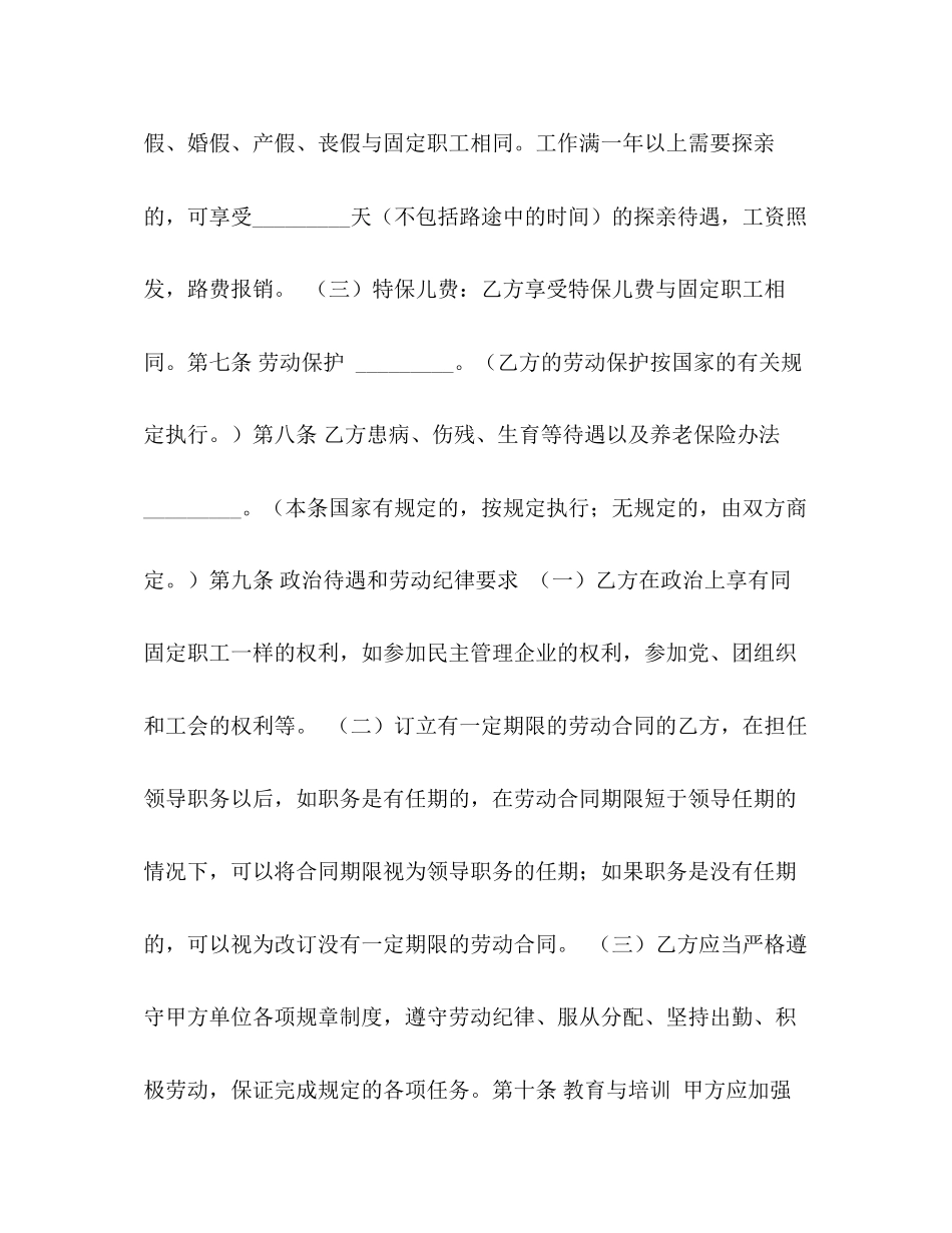 合同制职工劳动合同2_第3页