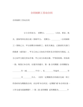 合同制职工劳动合同2