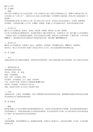 QC新七大手法