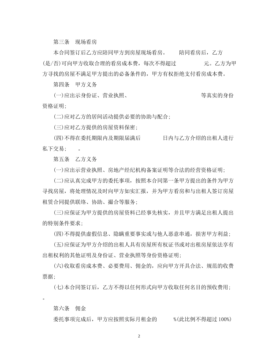 工程项目居间合同范本3篇_第2页