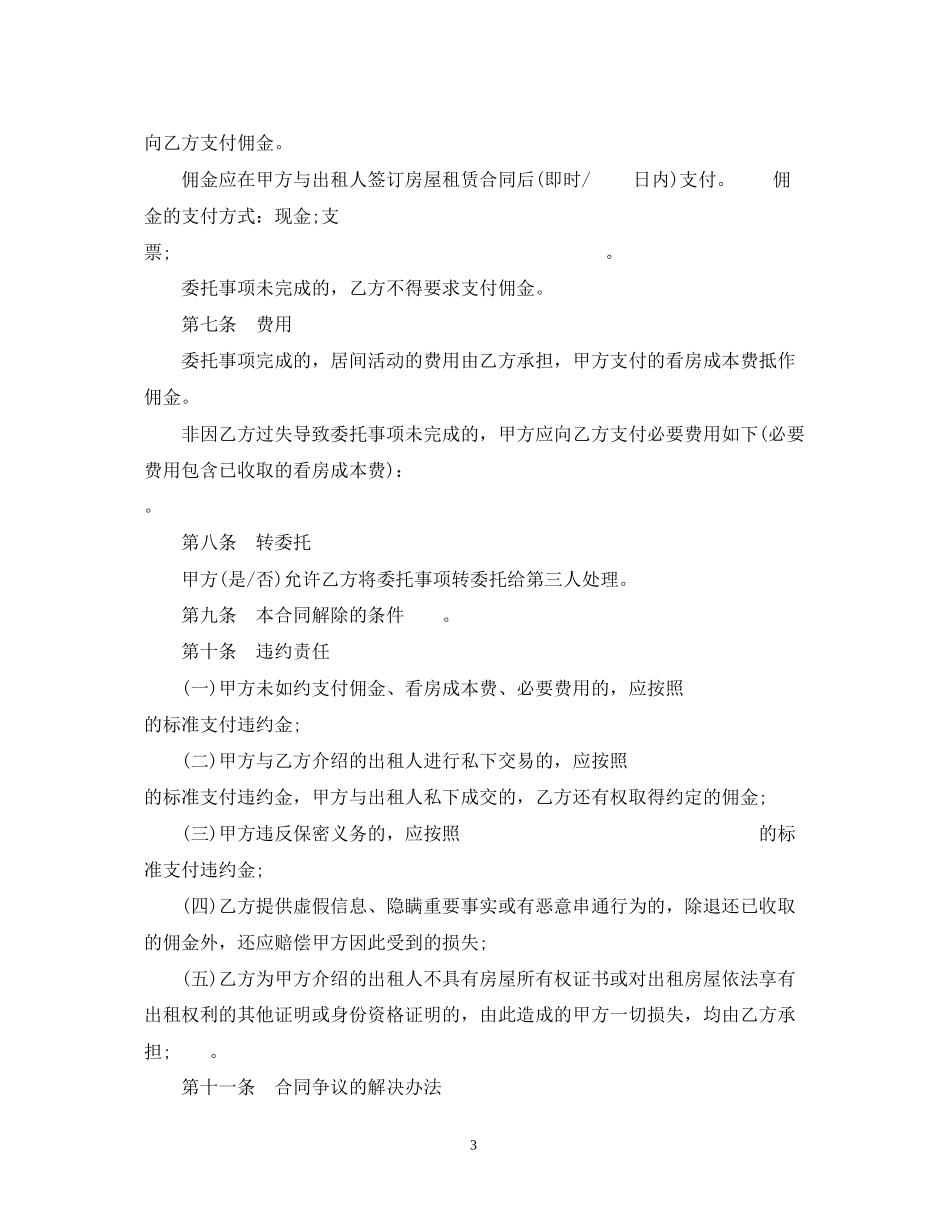 工程项目居间合同范本3篇_第3页