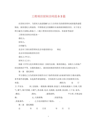 工程项目居间合同范本3篇