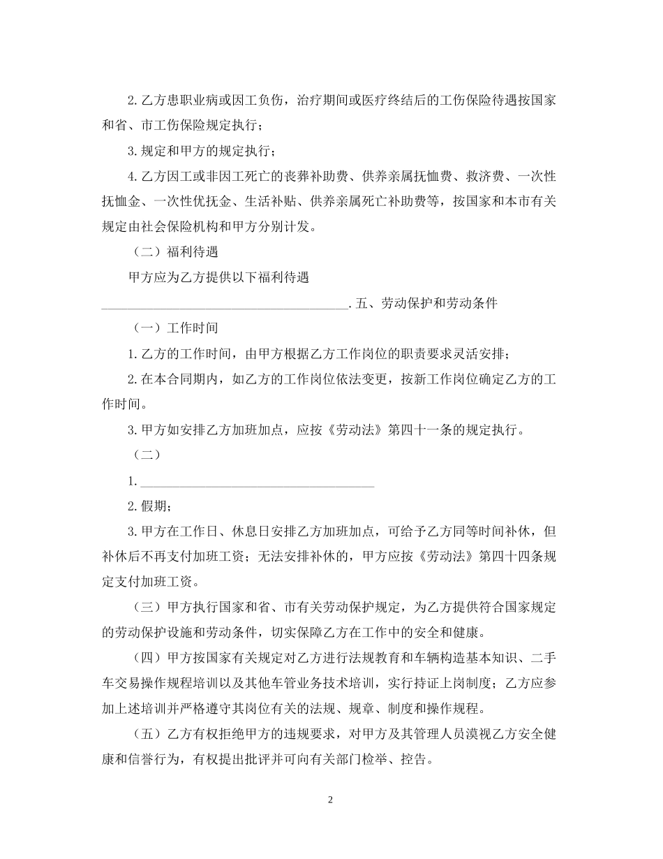 用工合同范本【三篇】_第2页