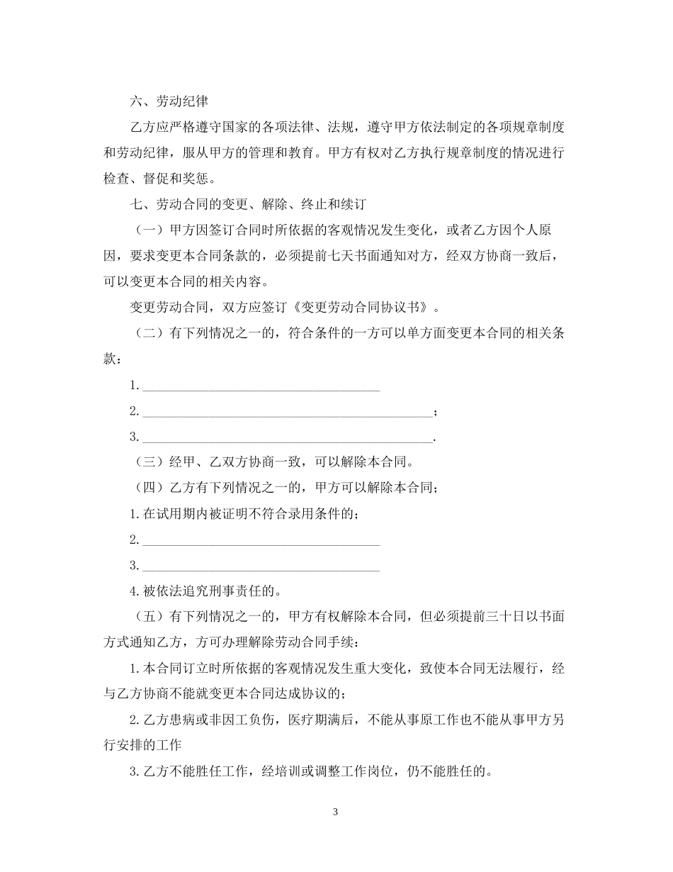 用工合同范本【三篇】_第3页