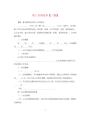 用工合同范本【三篇】