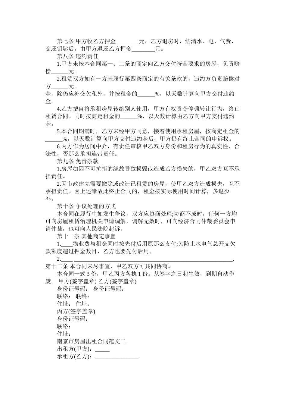 南京市房屋出租合同模板 (2)_第2页