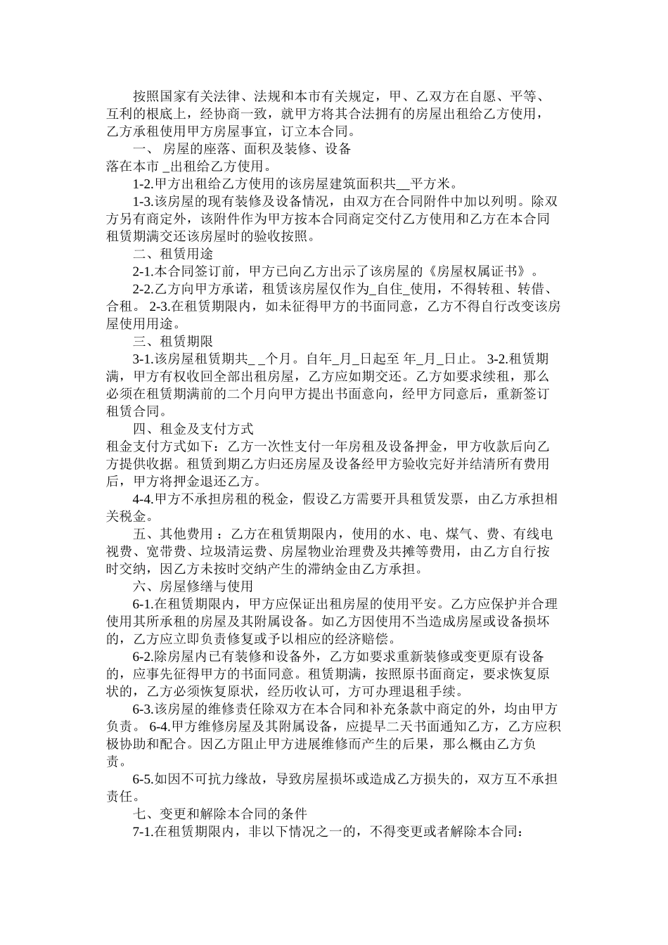 南京市房屋出租合同模板 (2)_第3页
