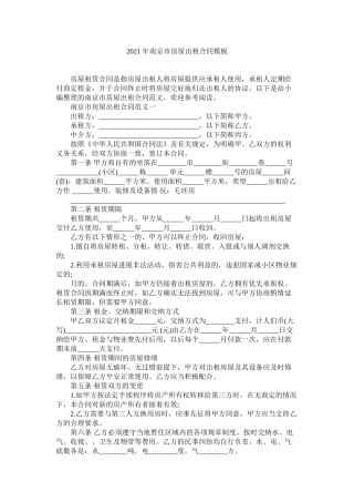 南京市房屋出租合同模板 (2)
