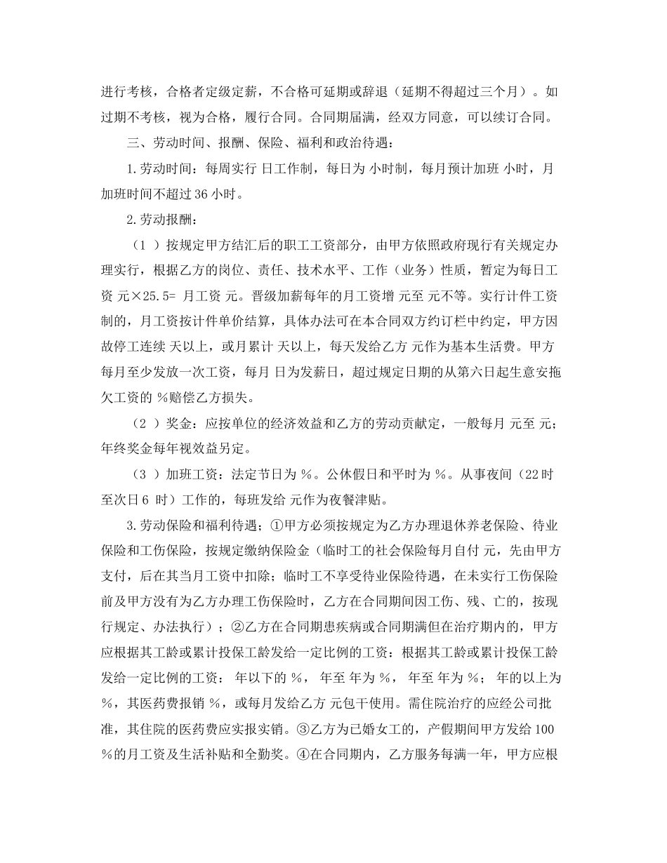 外资企业劳动合同范本_第2页