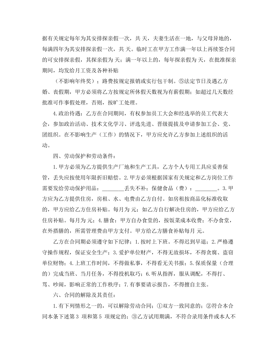外资企业劳动合同范本_第3页