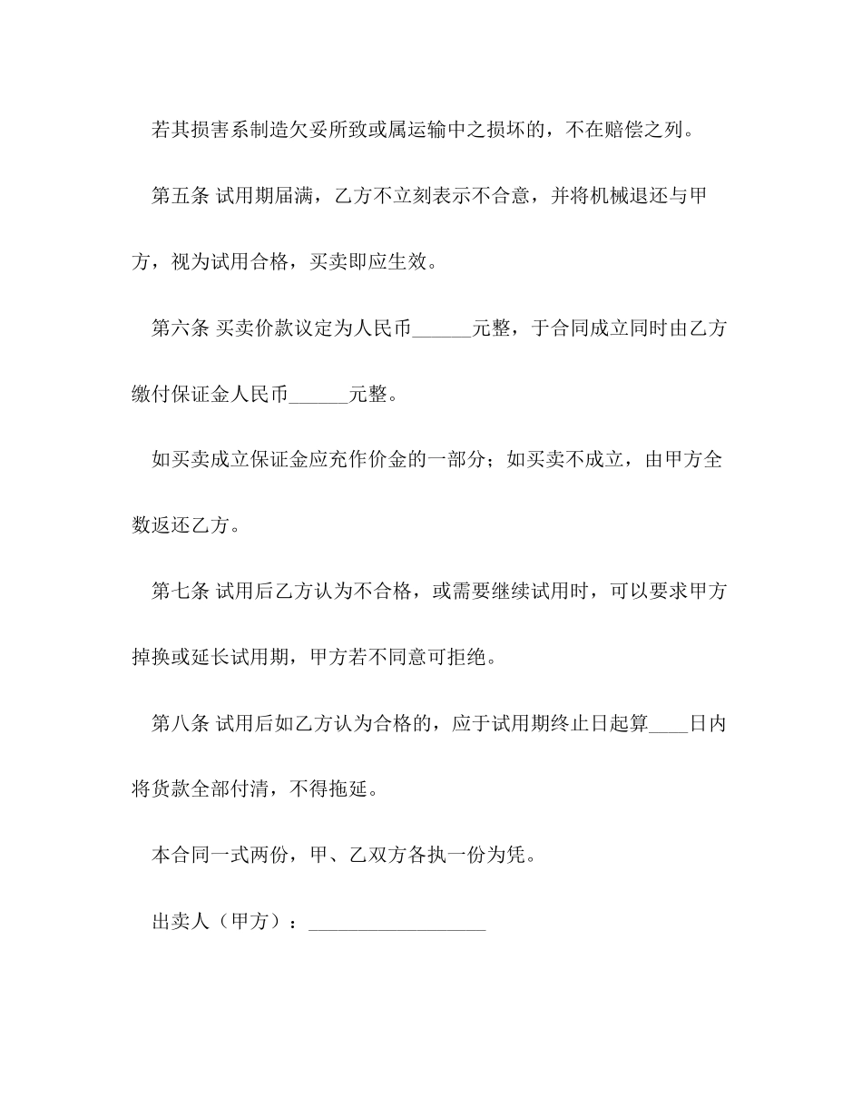 试用买卖合同2)_第2页