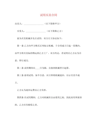 试用买卖合同2)