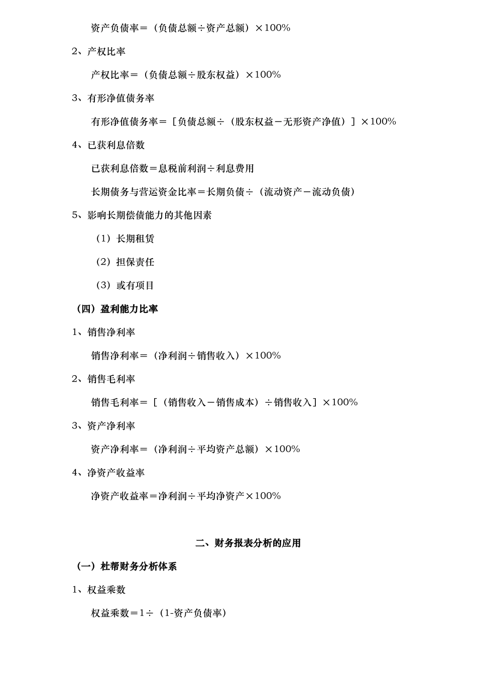 财务报表分析汇总_第2页