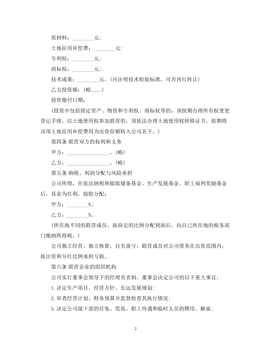 联营合同范本_第2页