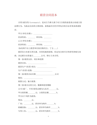 联营合同范本