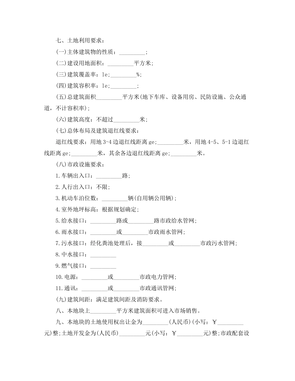 深圳市土地使用权出让合同书范本_第2页