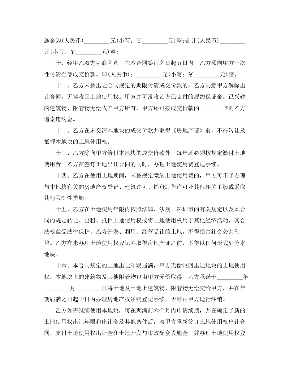深圳市土地使用权出让合同书范本_第3页