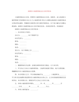 深圳市土地使用权出让合同书范本