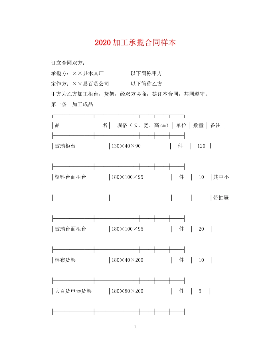 加工承揽合同样本_第1页