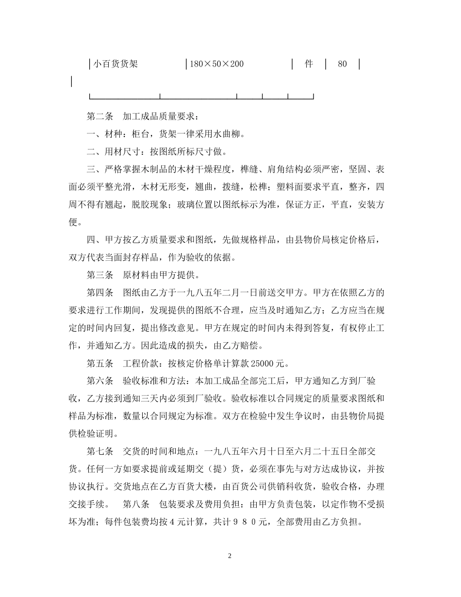 加工承揽合同样本_第2页