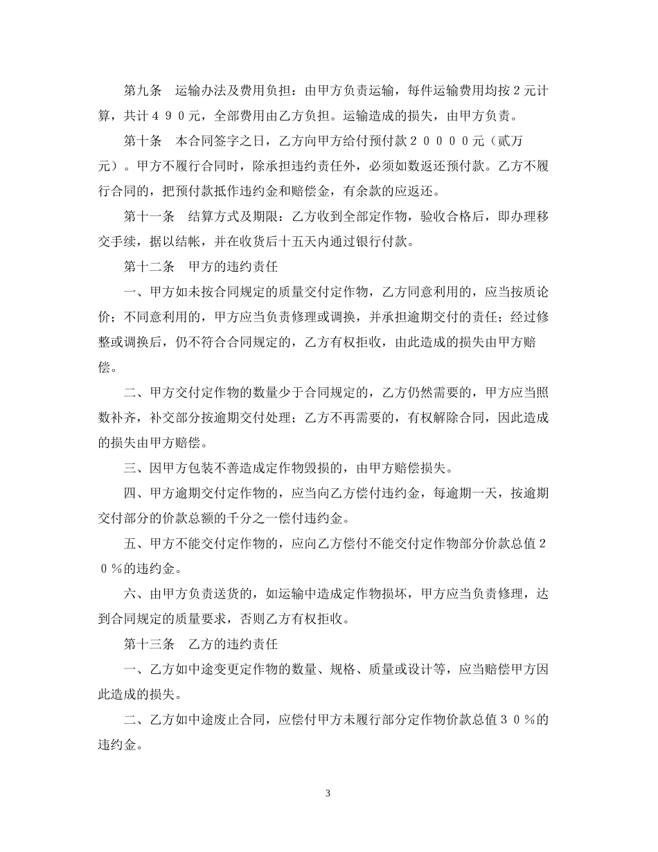 加工承揽合同样本_第3页