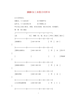 加工承揽合同样本