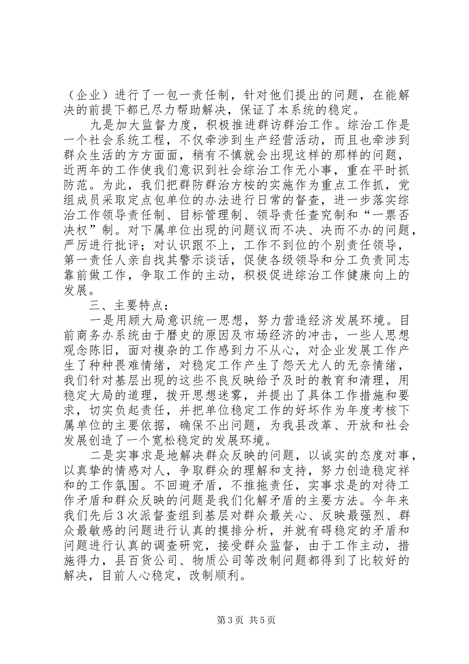 县商务局XX年度综治维稳工作总结及XX年度工作打算_第3页