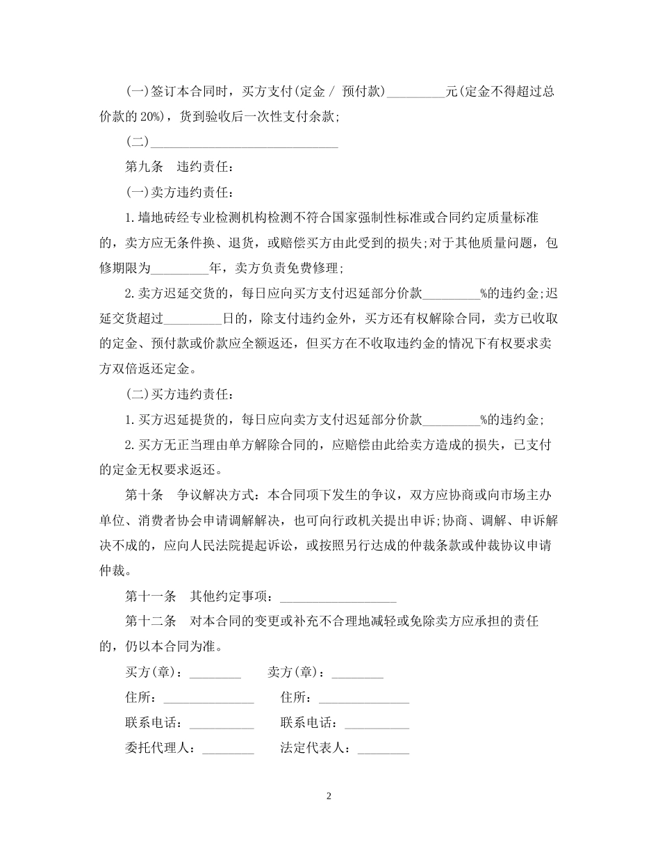 装修材料采购合同_第2页