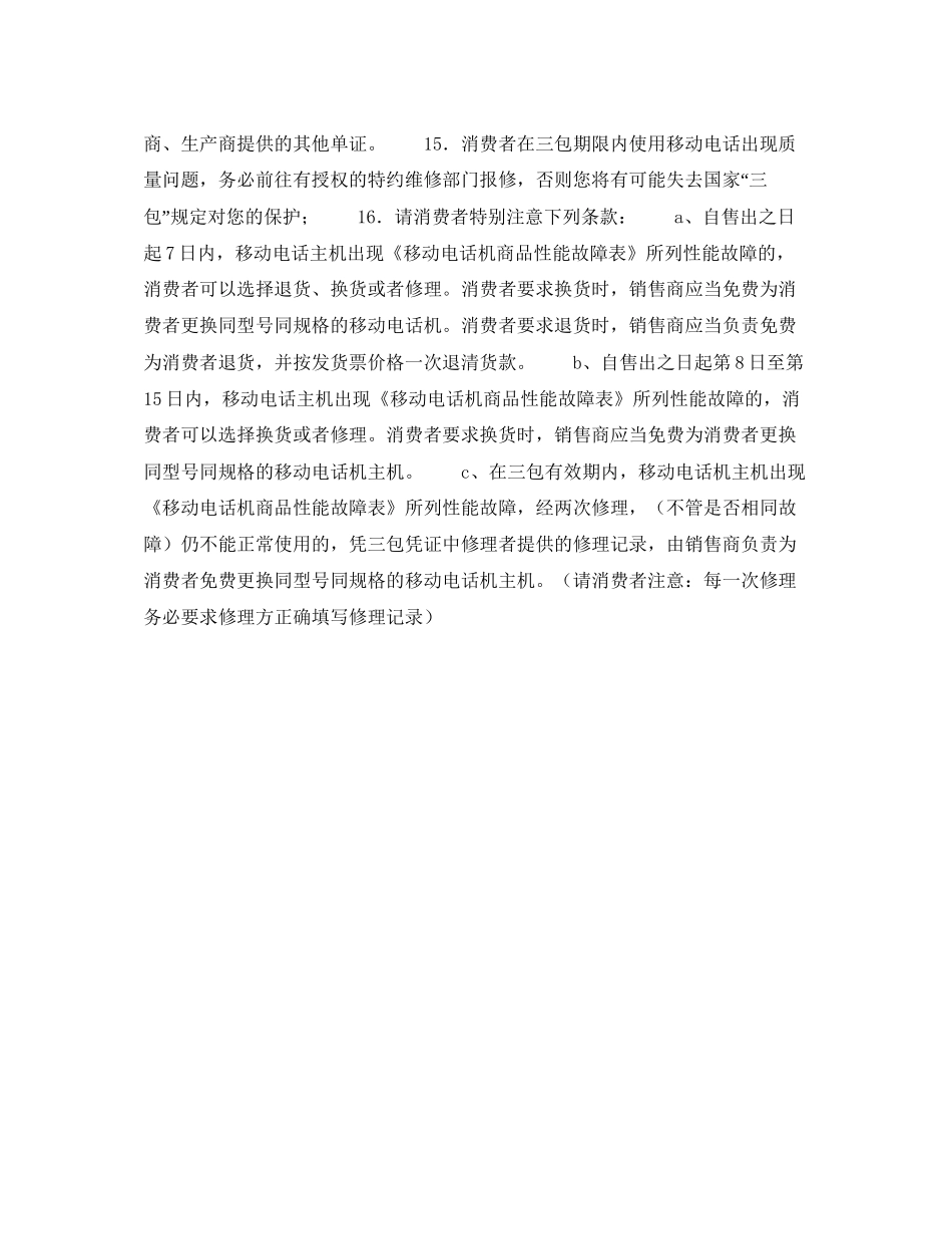 上海市移动电话买卖合同_第2页