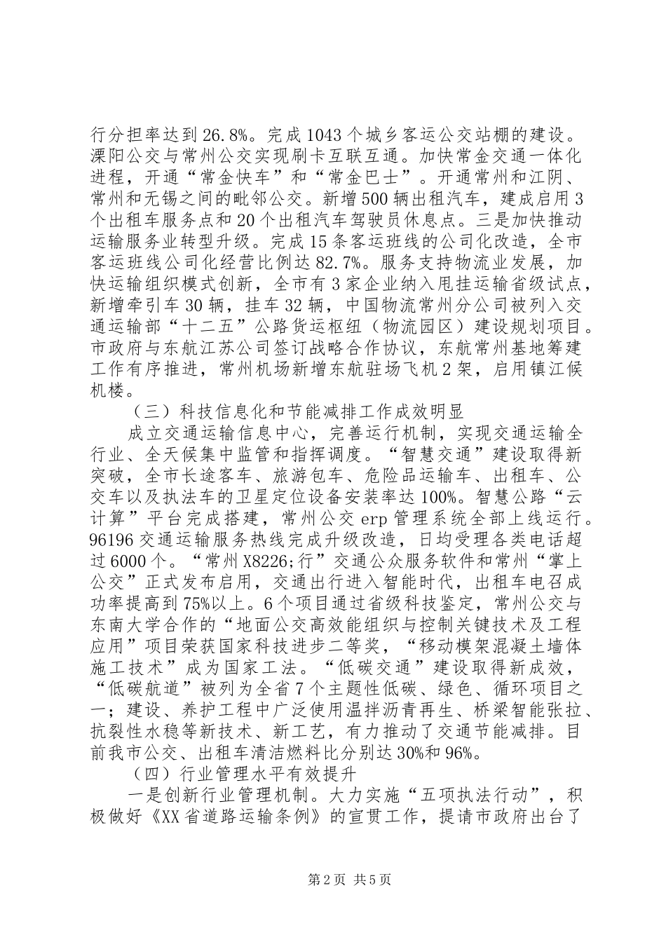 市交通运输局工作总结报告_第2页