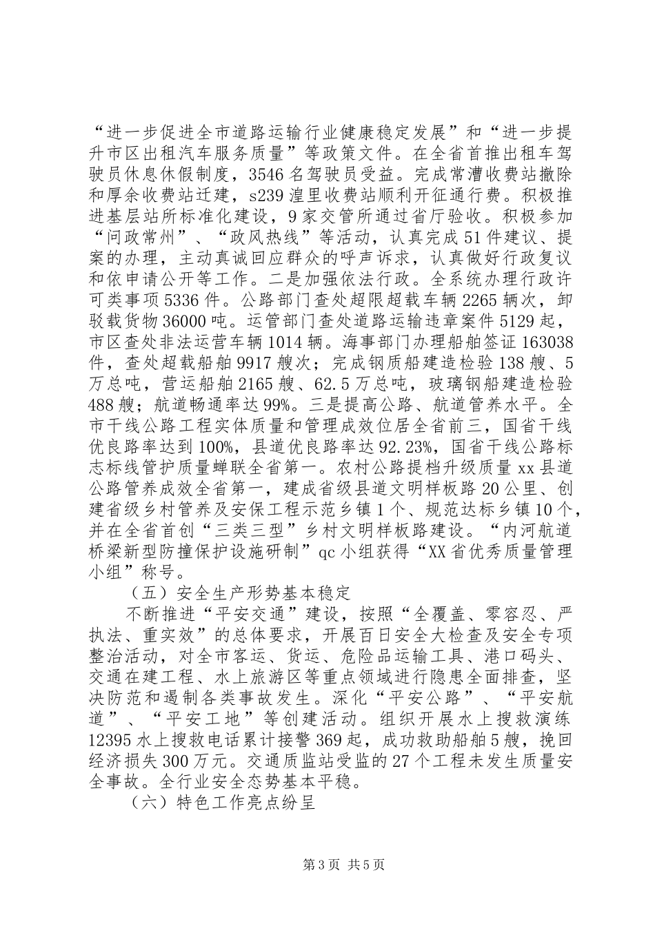 市交通运输局工作总结报告_第3页