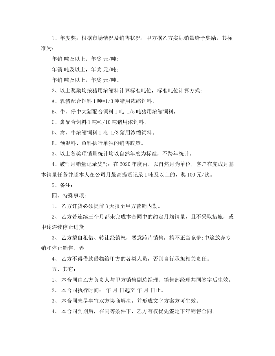 饲料销售合同_第2页
