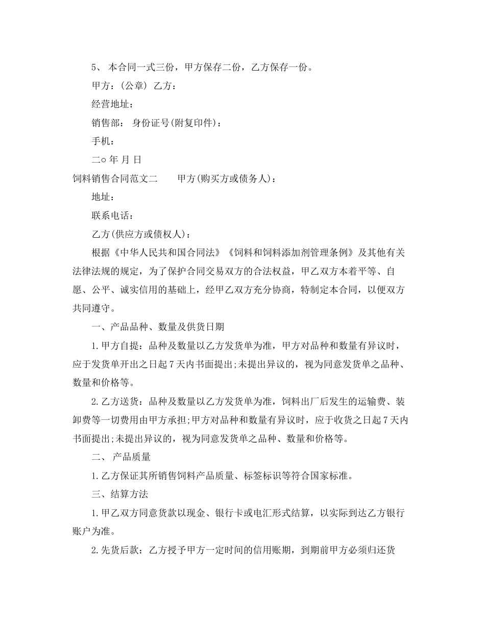 饲料销售合同_第3页