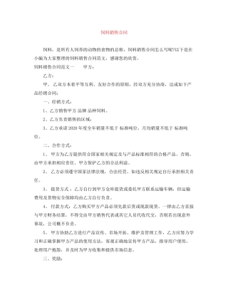 饲料销售合同