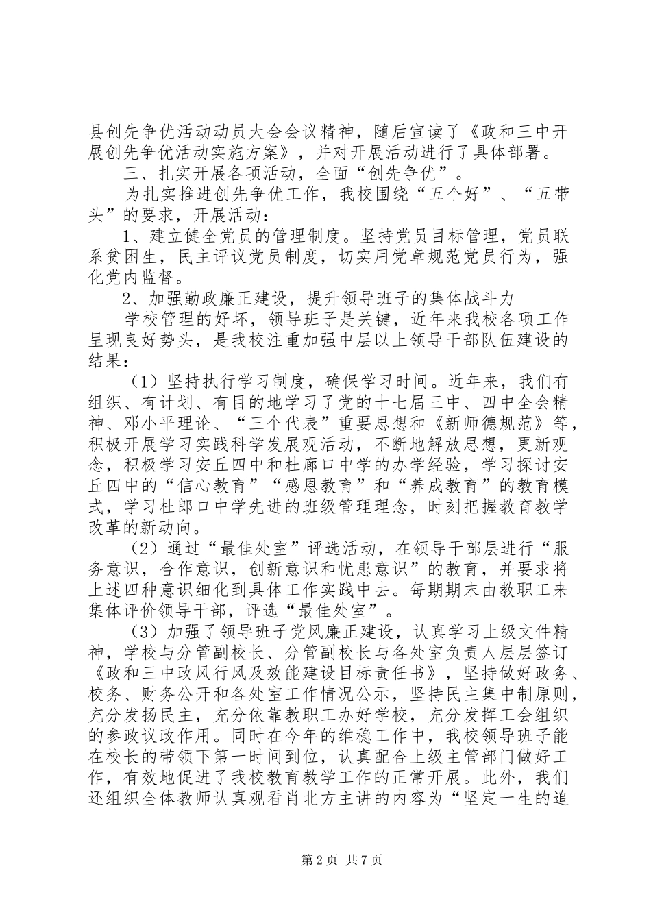 学校党支部创先争优活动工作总结_第2页