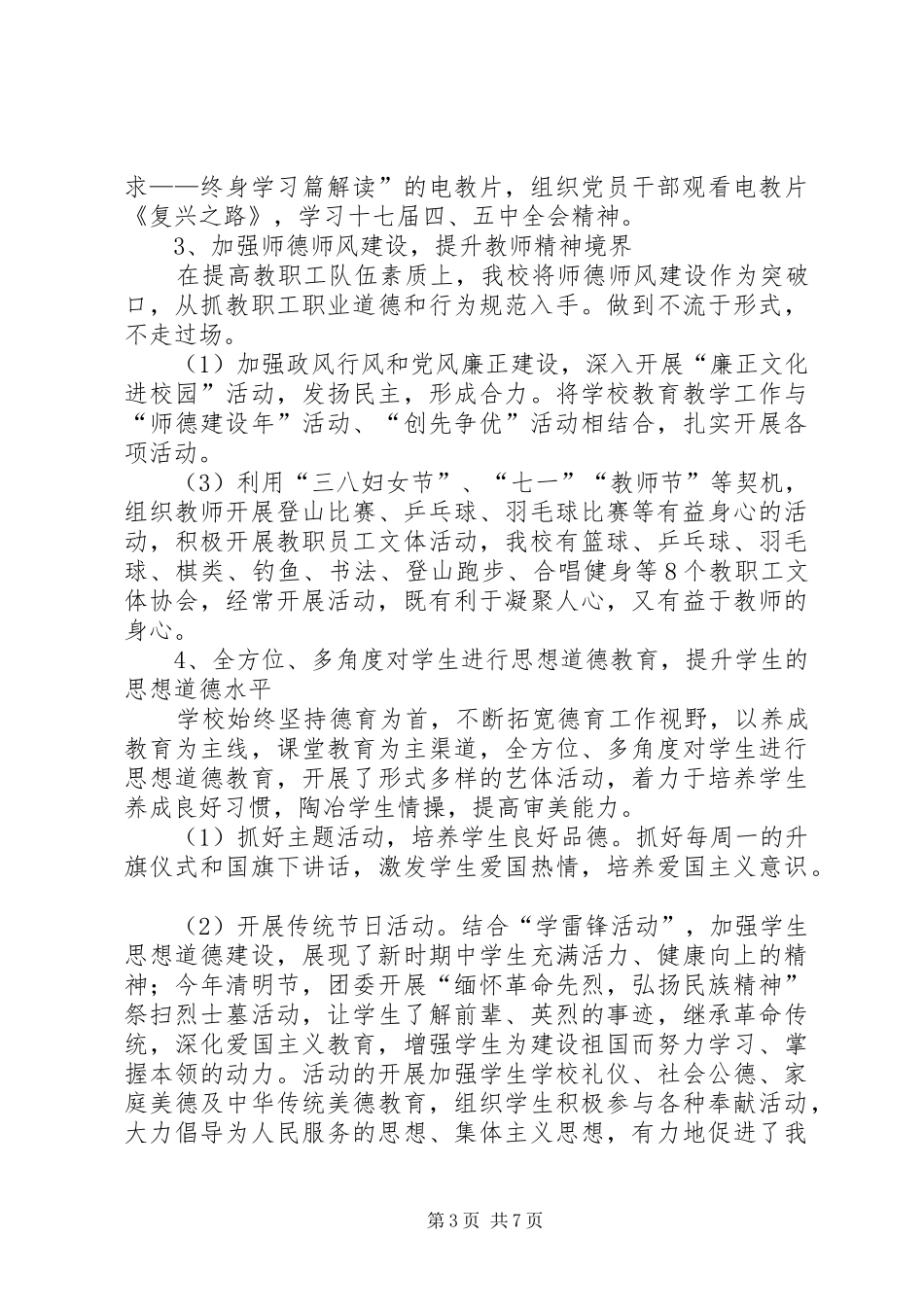 学校党支部创先争优活动工作总结_第3页