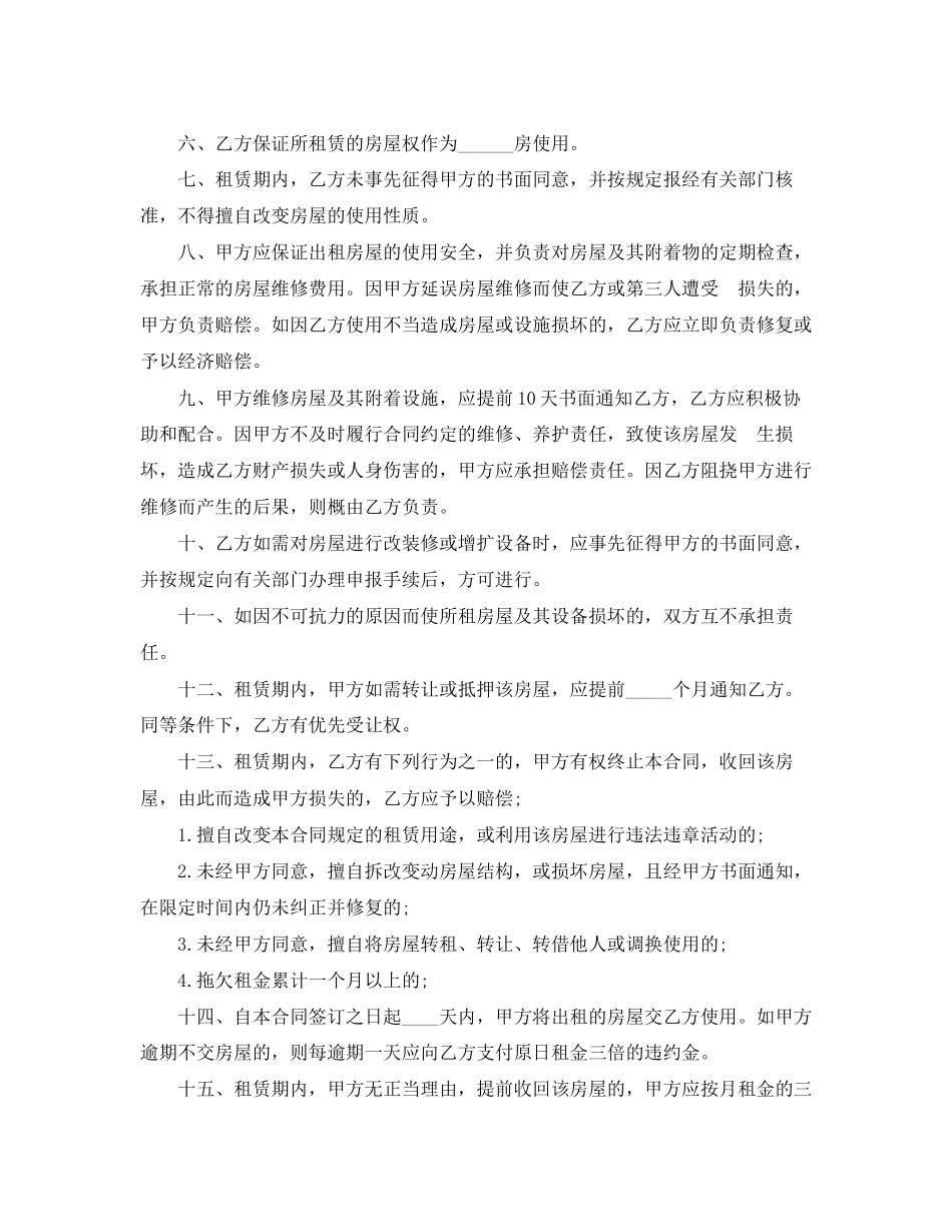 杭州市房屋租赁合同4篇)_第2页