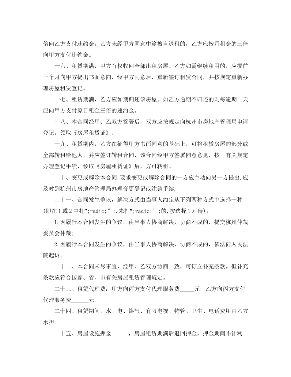 杭州市房屋租赁合同4篇)_第3页