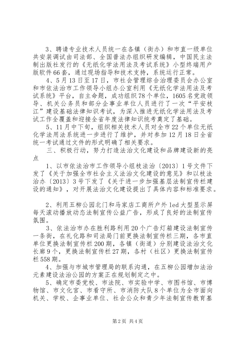 司法局普法和法治建设工作总结_第2页