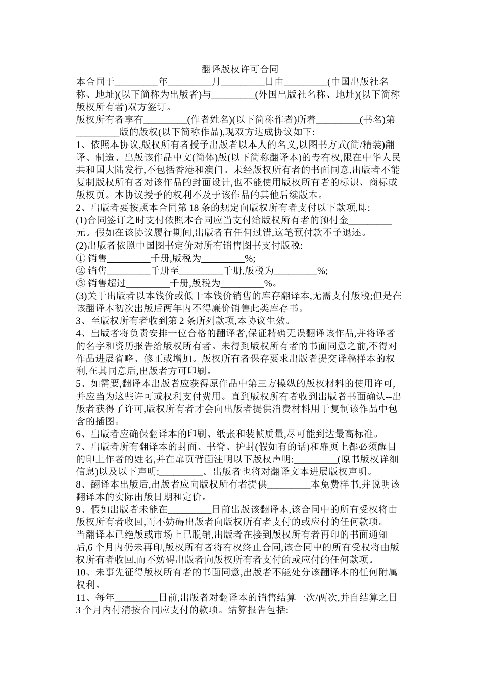翻译版权许可合同 (2)_第1页
