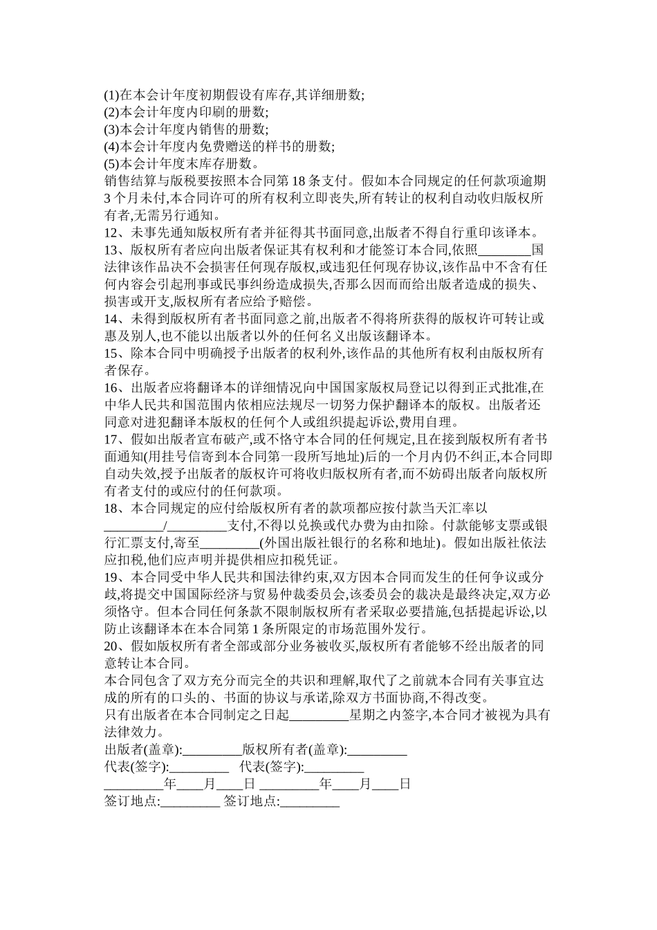 翻译版权许可合同 (2)_第2页