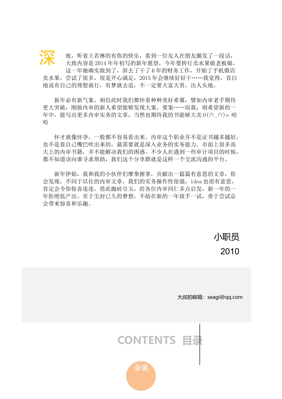 XXXX年1月内审实务年刊_第2页