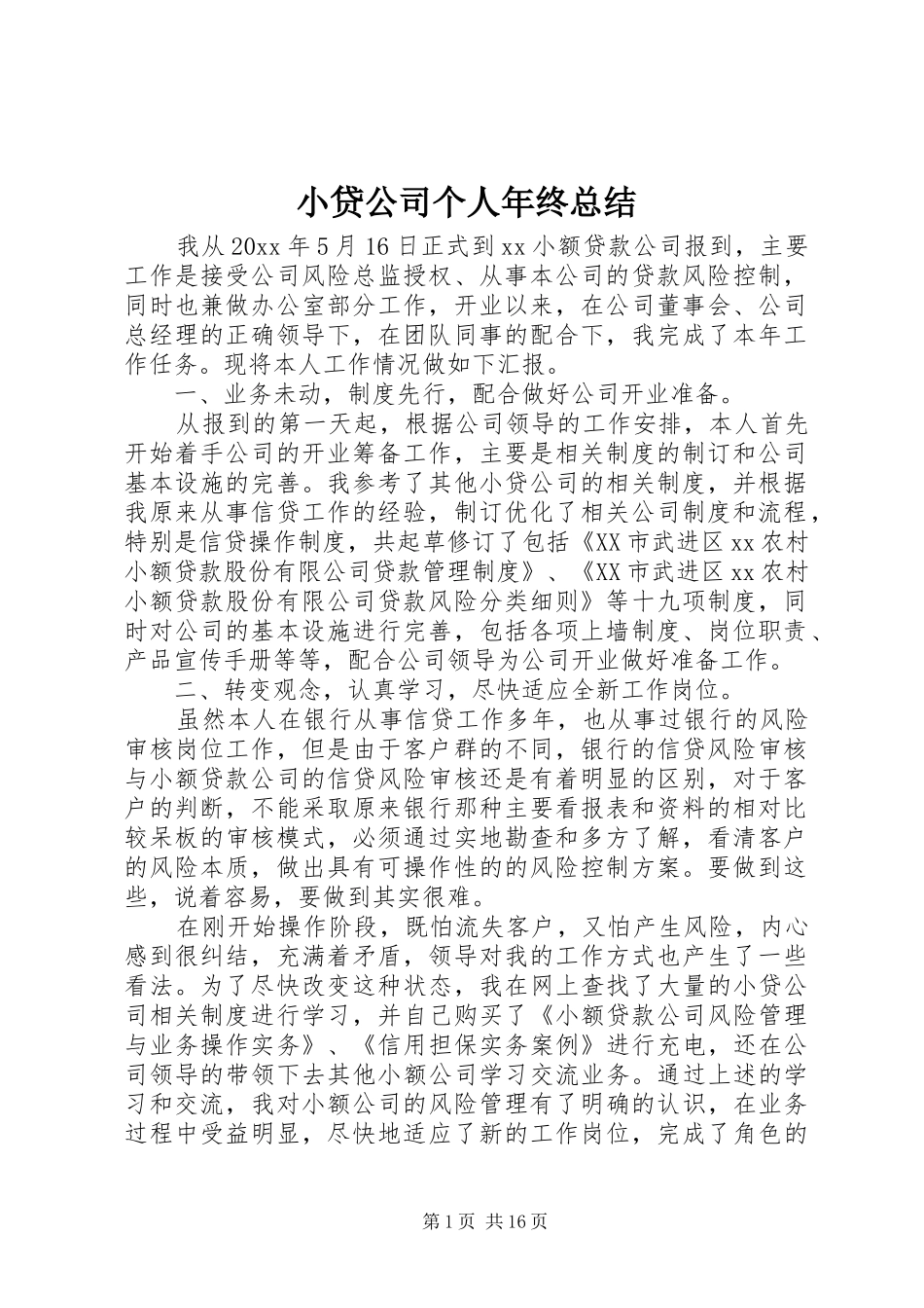 小贷公司个人年终总结_第1页