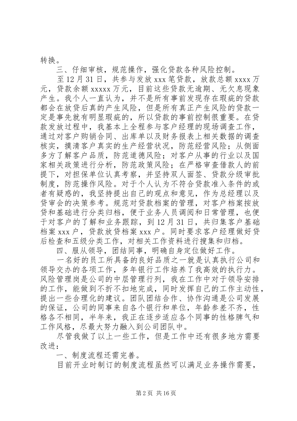 小贷公司个人年终总结_第2页