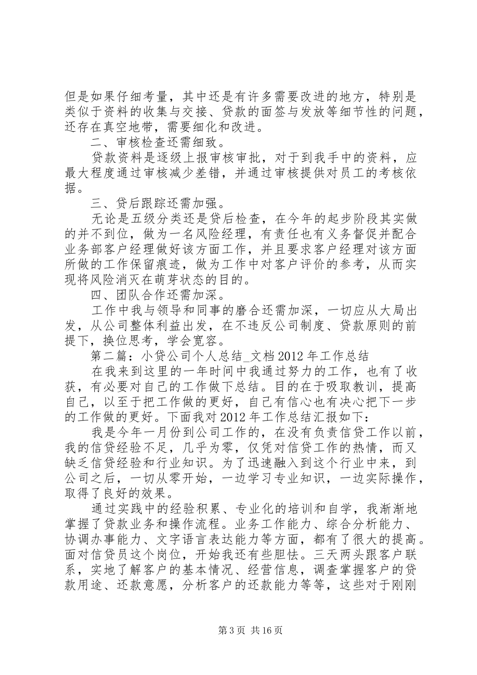 小贷公司个人年终总结_第3页