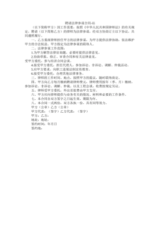 聘请法律顾问合同