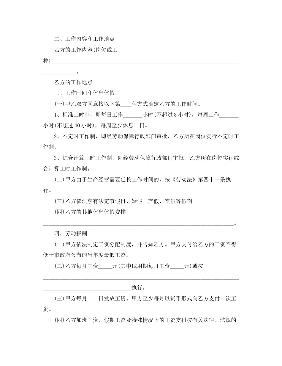 深圳劳动合同范本下载_第2页