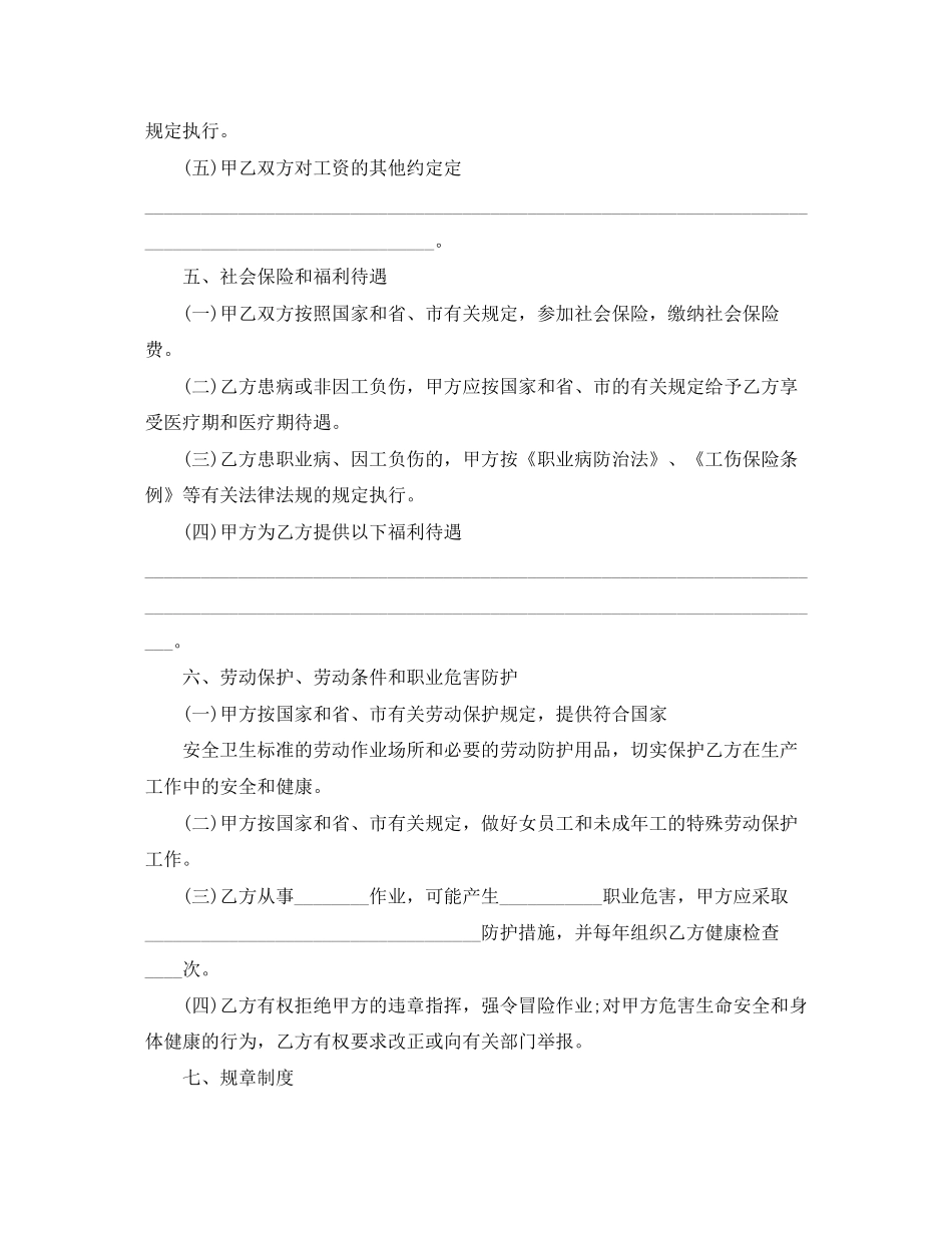 深圳劳动合同范本下载_第3页