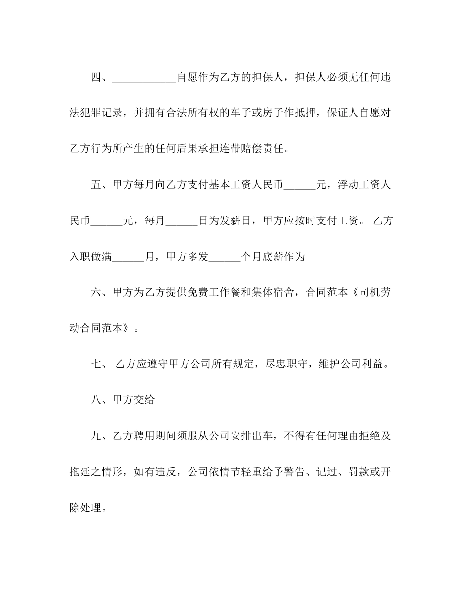 司机劳动合同范本3)_第2页