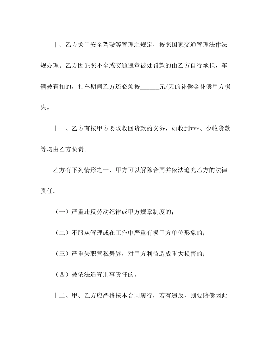 司机劳动合同范本3)_第3页